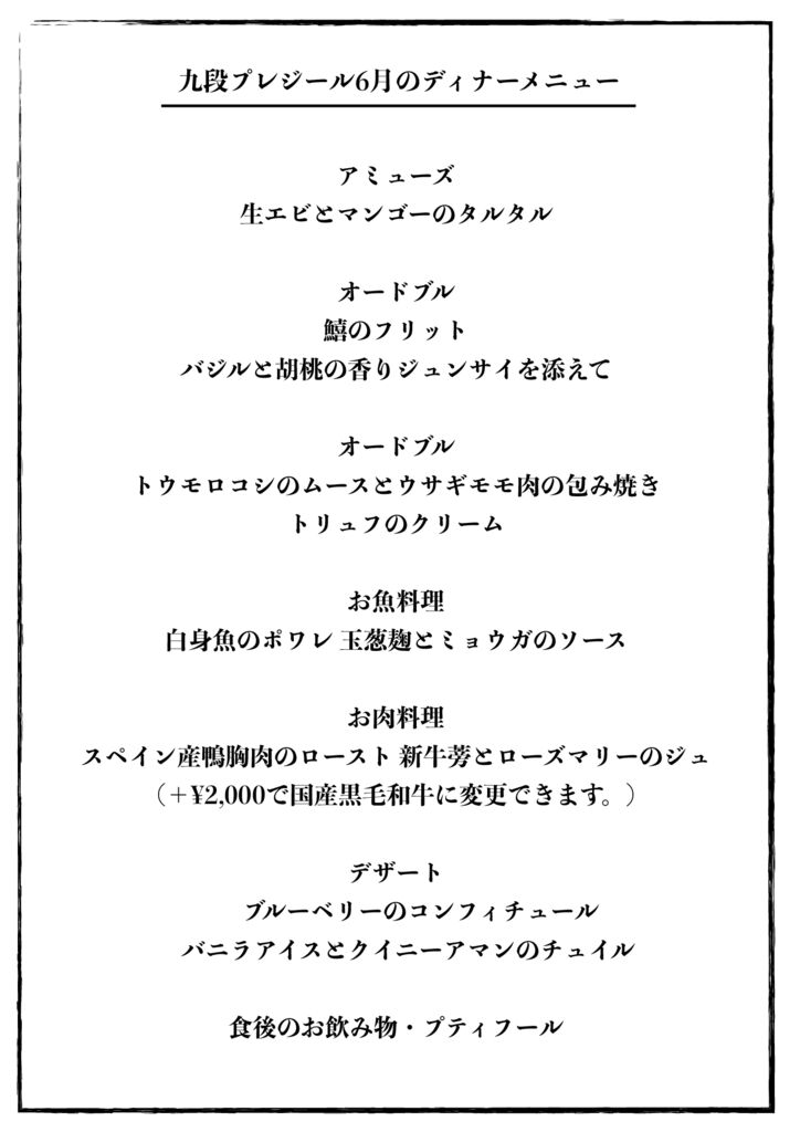 dinner20250609