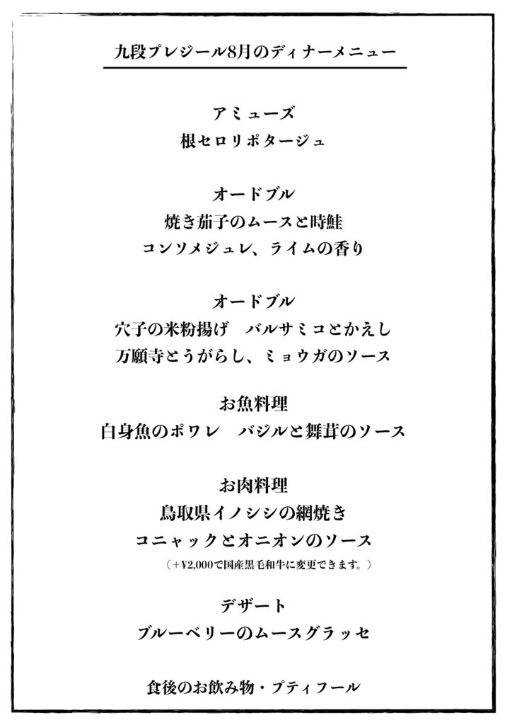 dinner20250731
