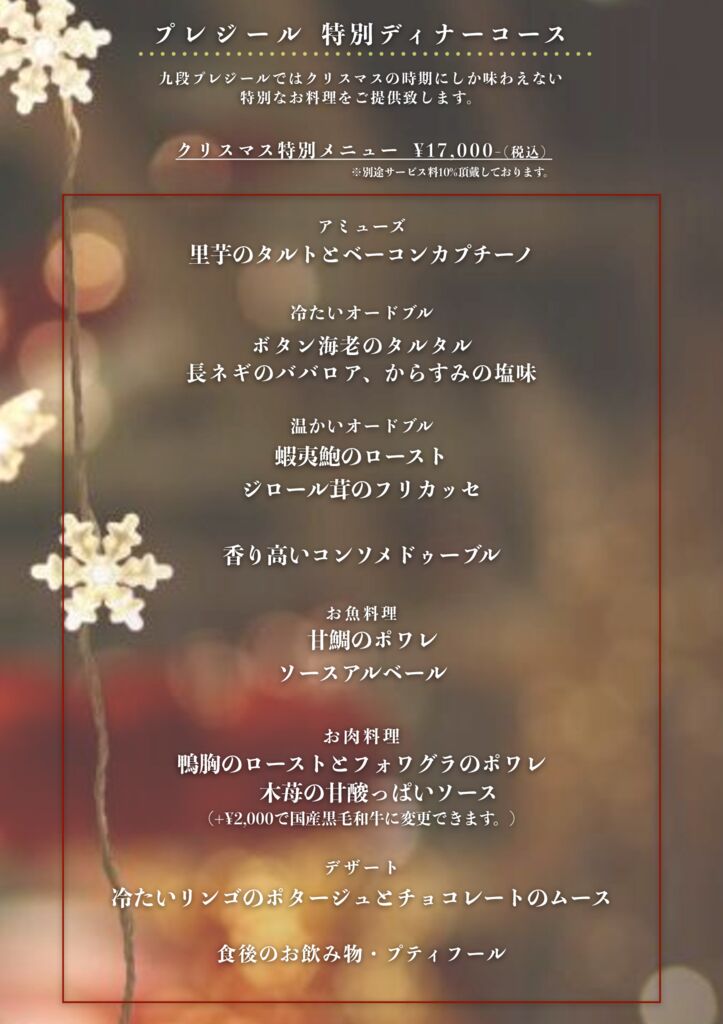 2025_Christmasdinner01